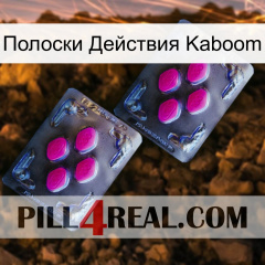 Полоски Действия Kaboom 01